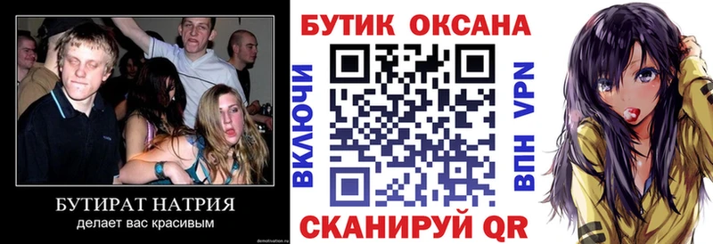 БУТИРАТ 99% Энгельс
