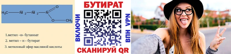 БУТИРАТ 1.4BDO  omg зеркало  Энгельс 